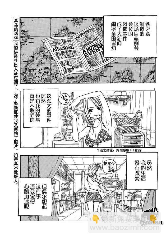 🍜妖精的尾巴 第22话 第5页