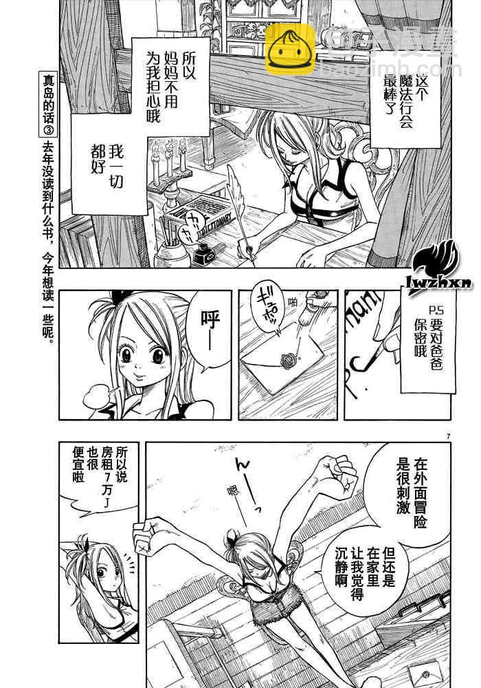 🍜妖精的尾巴 第22话 第7页