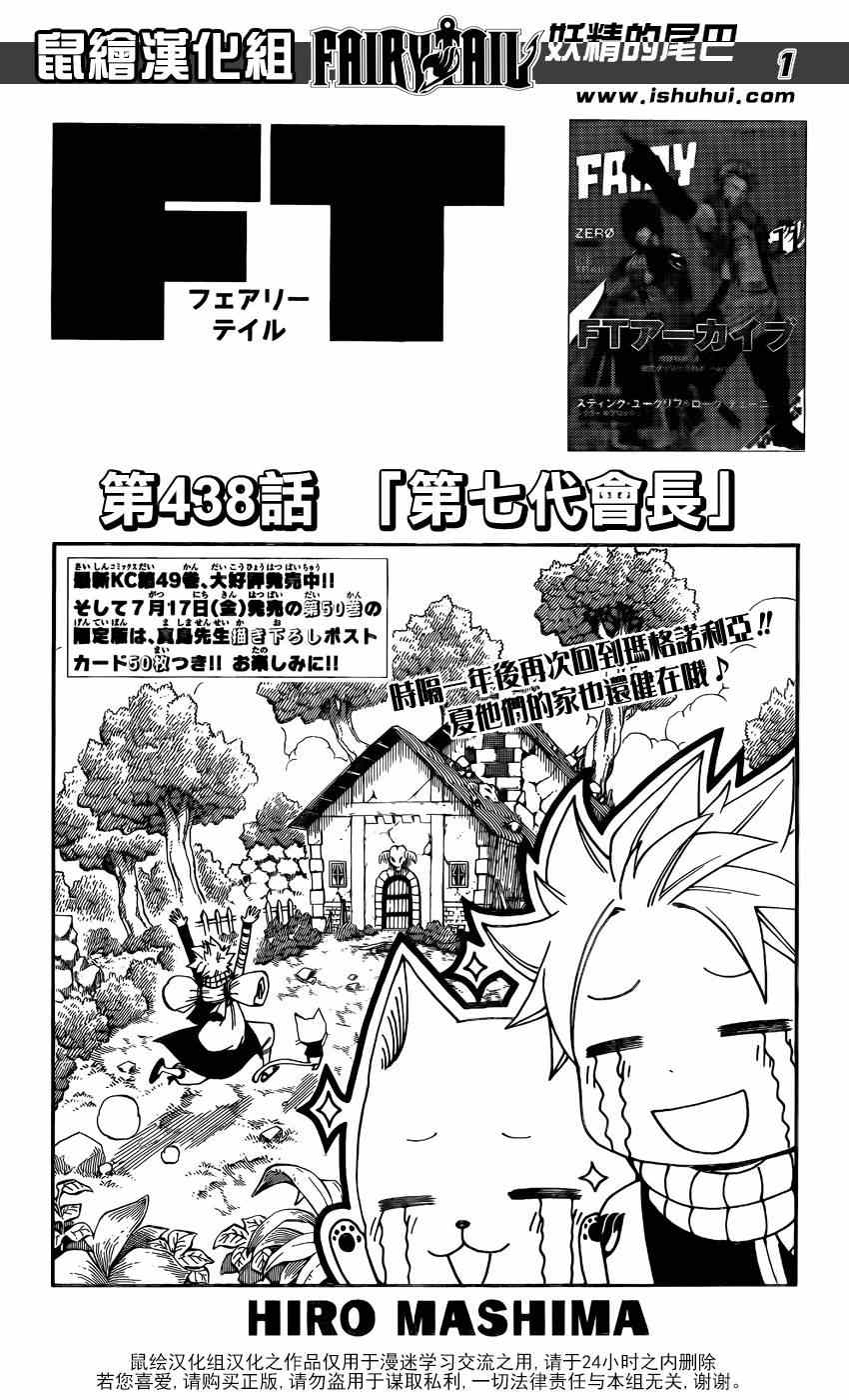 🍜妖精的尾巴 第438话 第1页