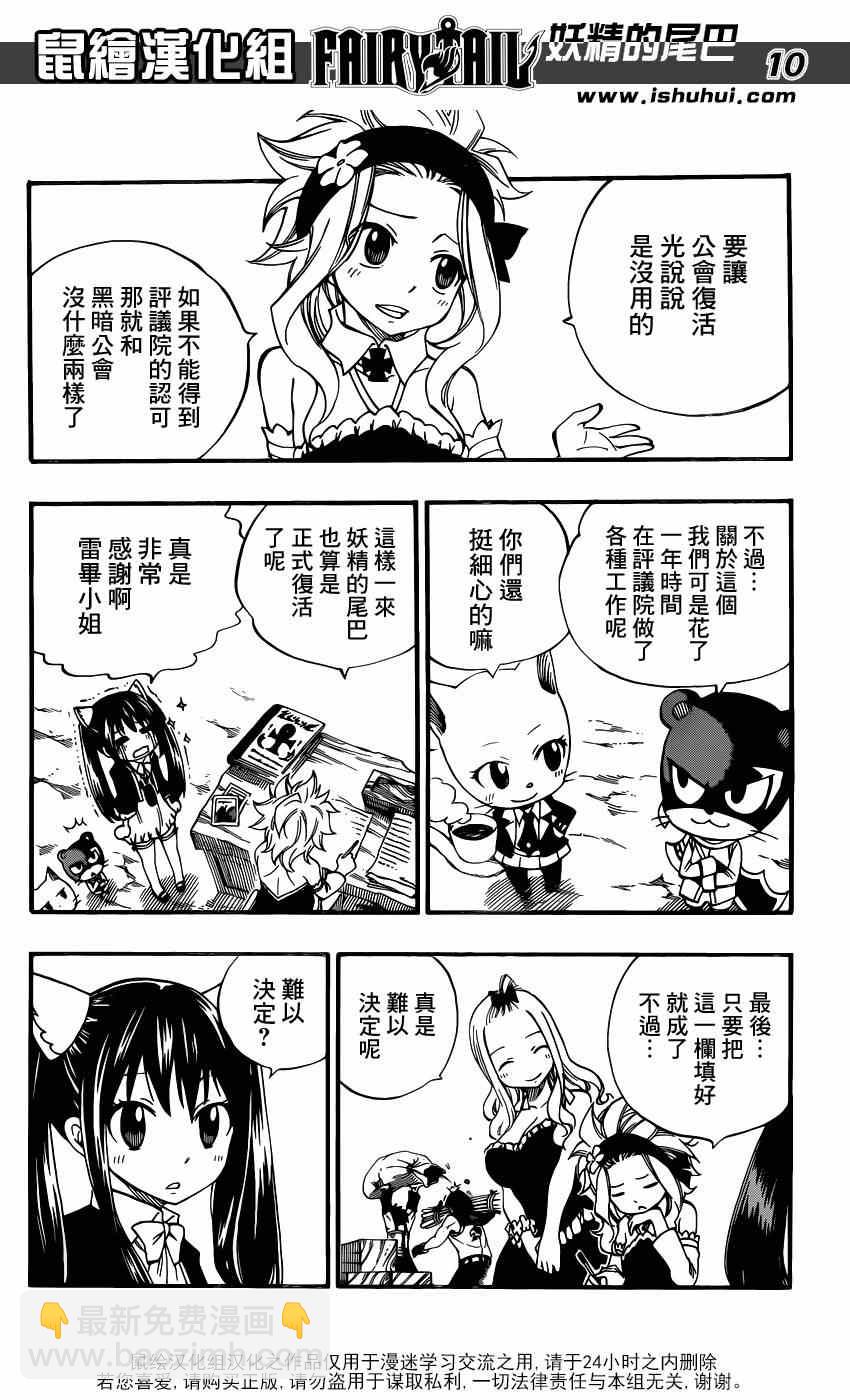 🍜妖精的尾巴 第438话 第10页