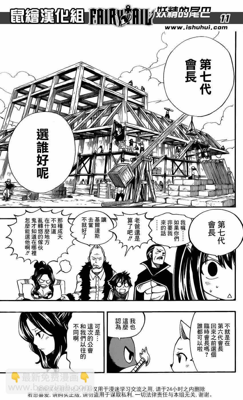 🍜妖精的尾巴 第438话 第11页
