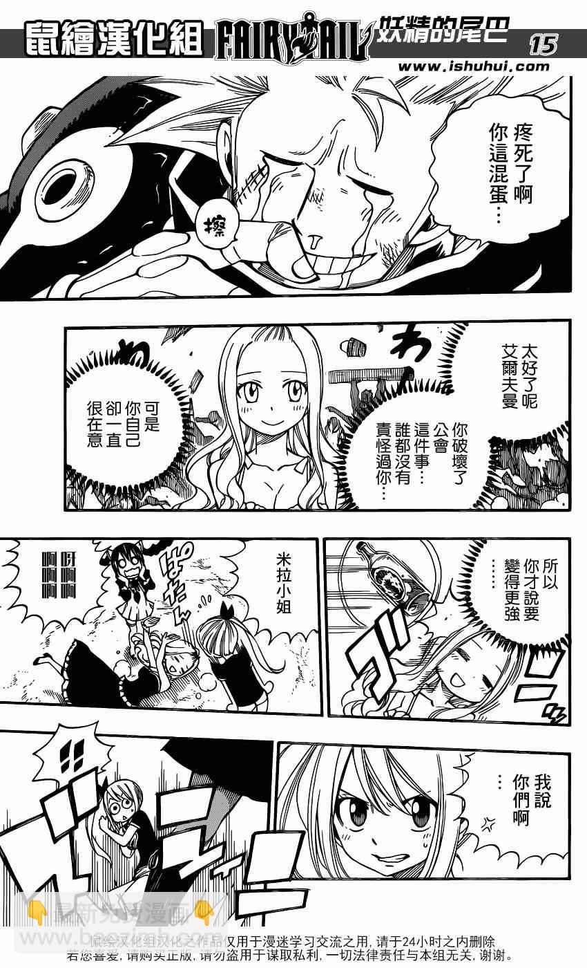 🍜妖精的尾巴 第438话 第15页