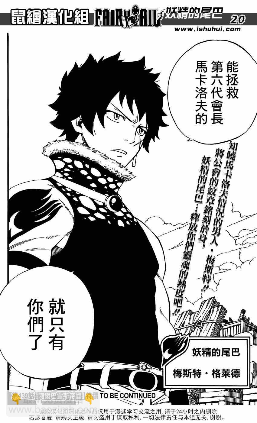 🍜妖精的尾巴 第438话 第19页