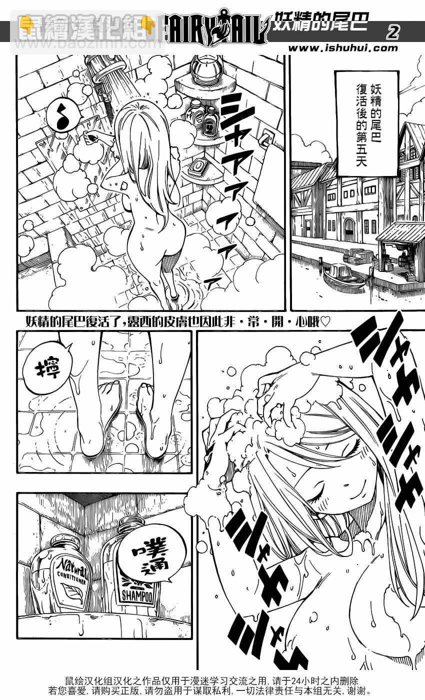 🍜妖精的尾巴 第438话 第2页