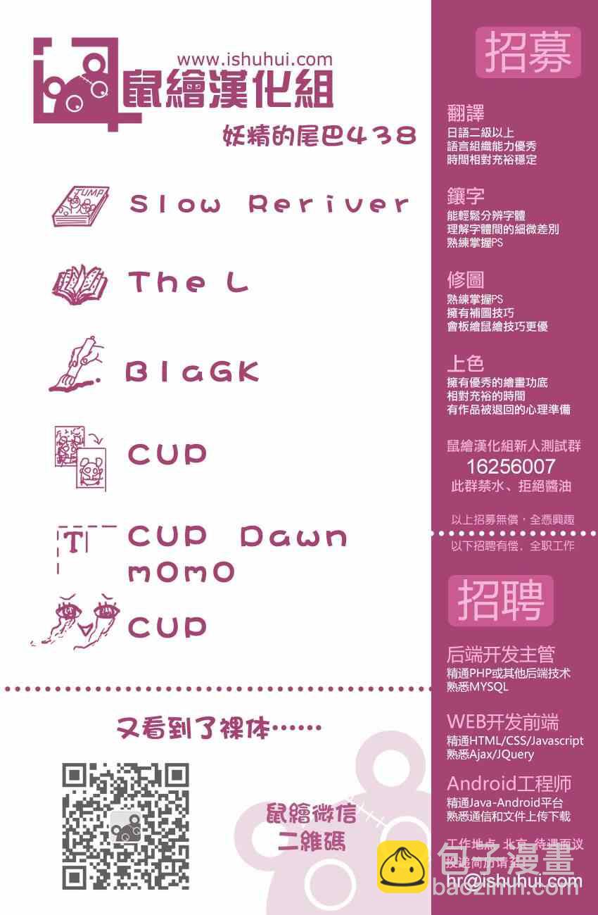 🍜妖精的尾巴 第438话 第20页