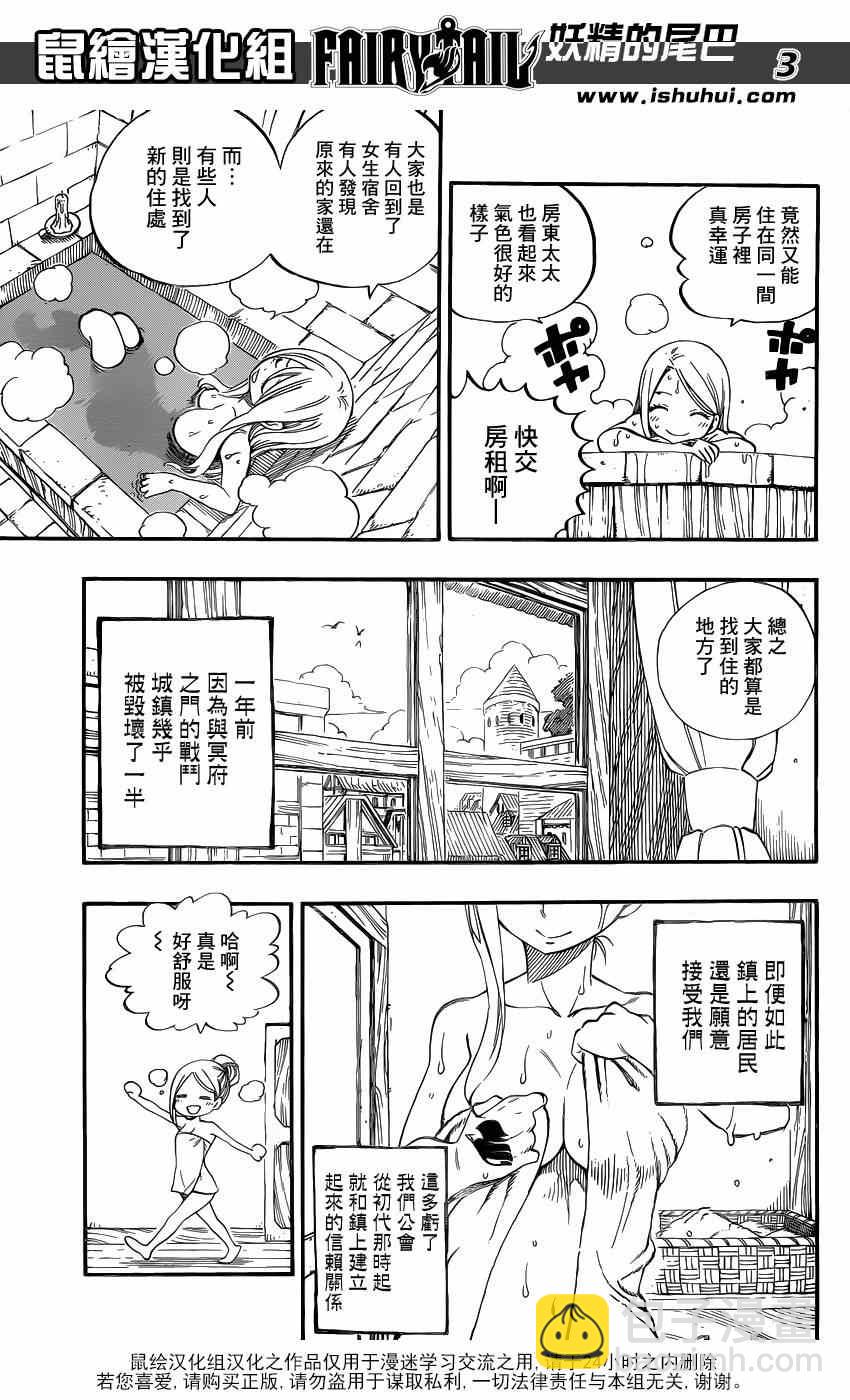 🍜妖精的尾巴 第438话 第3页