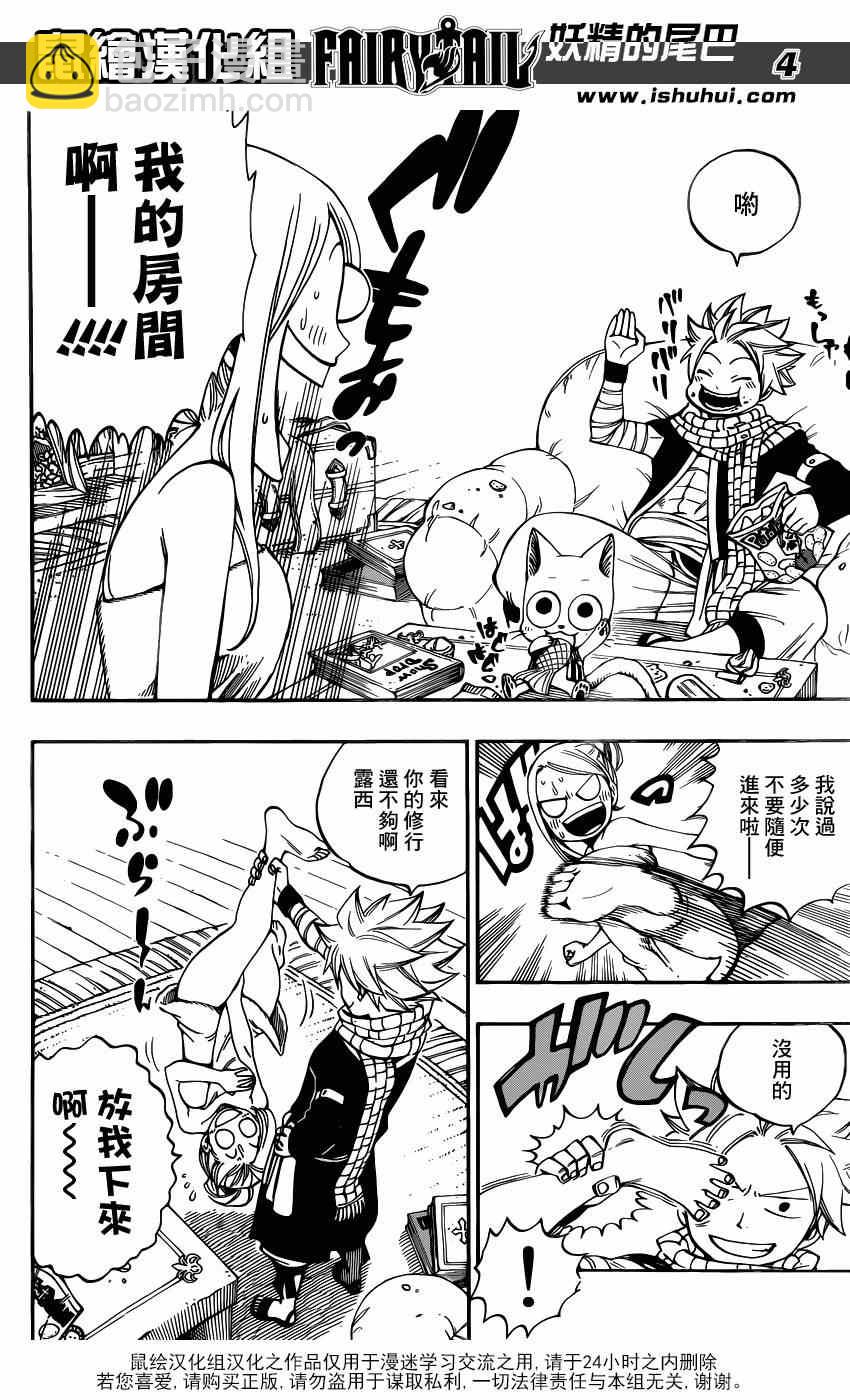 🍜妖精的尾巴 第438话 第4页