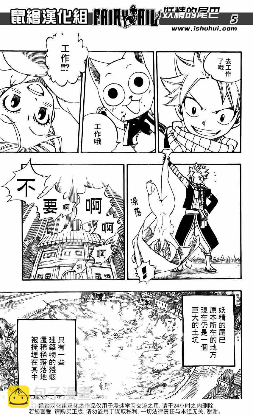 🍜妖精的尾巴 第438话 第5页