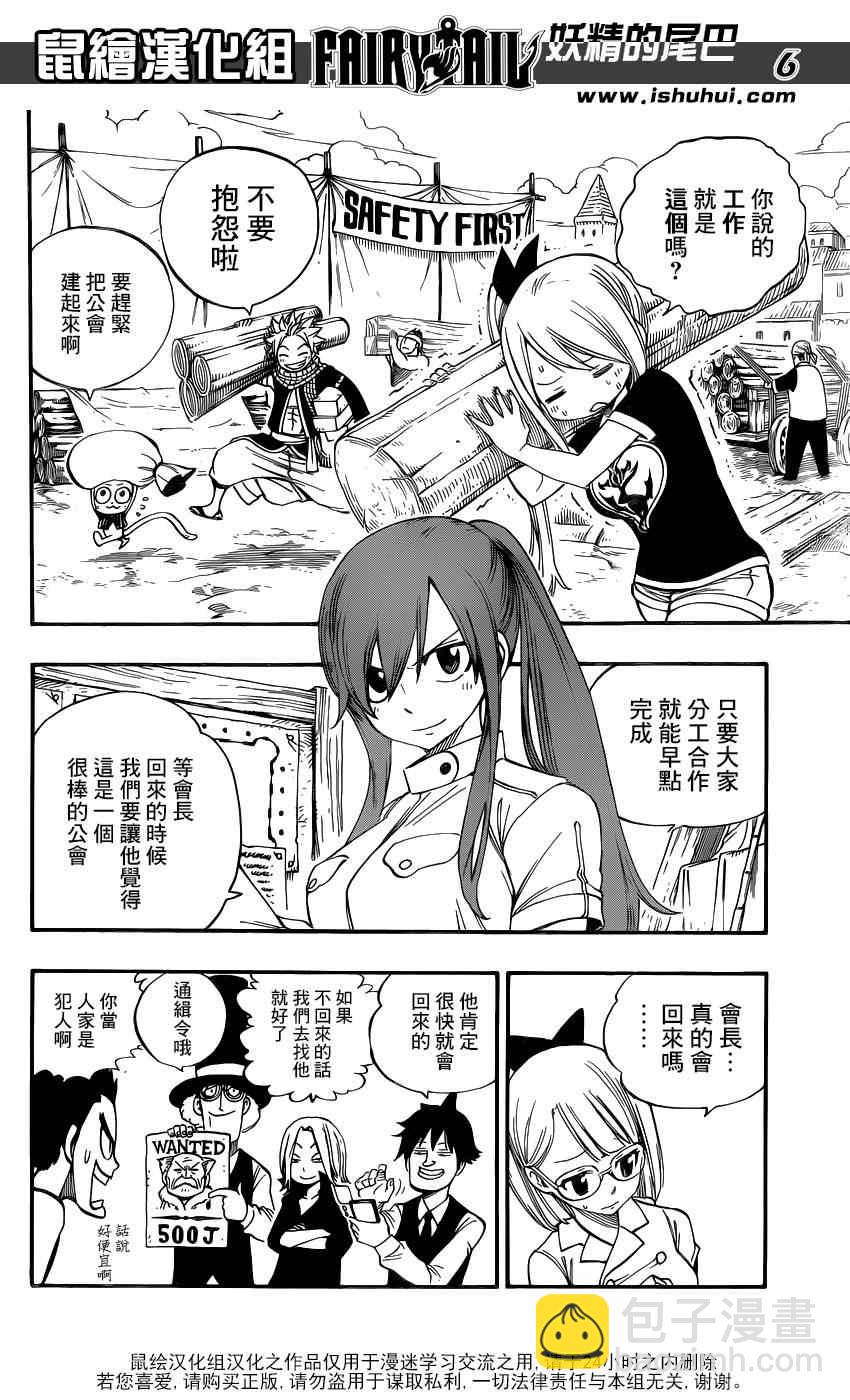 🍜妖精的尾巴 第438话 第6页