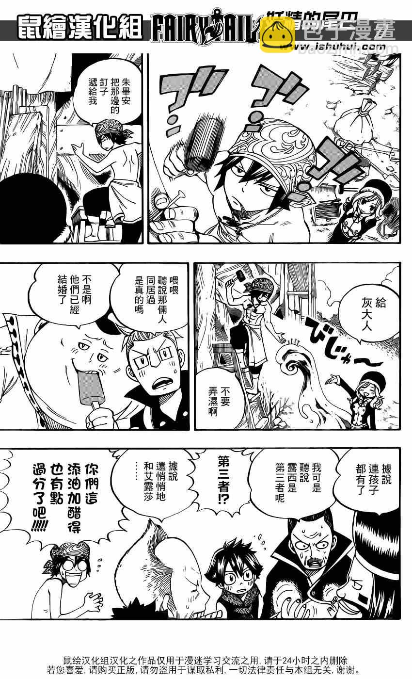 🍜妖精的尾巴 第438话 第7页