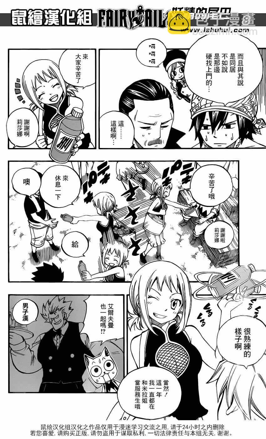 🍜妖精的尾巴 第438话 第8页