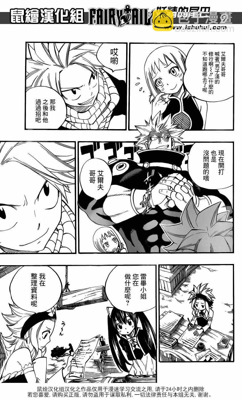 🍜妖精的尾巴 第438话 第9页