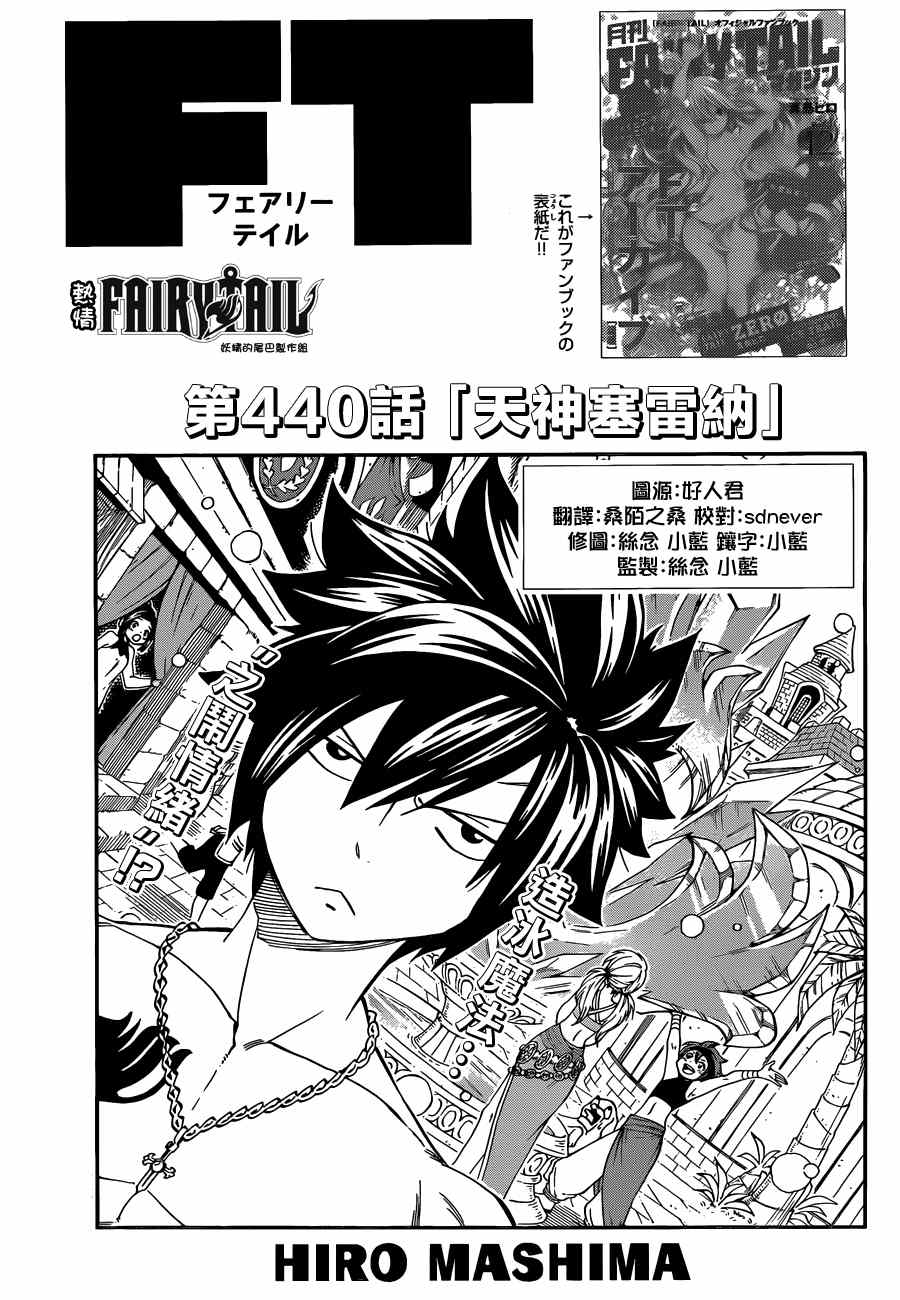 🍜妖精的尾巴 第440话 第1页