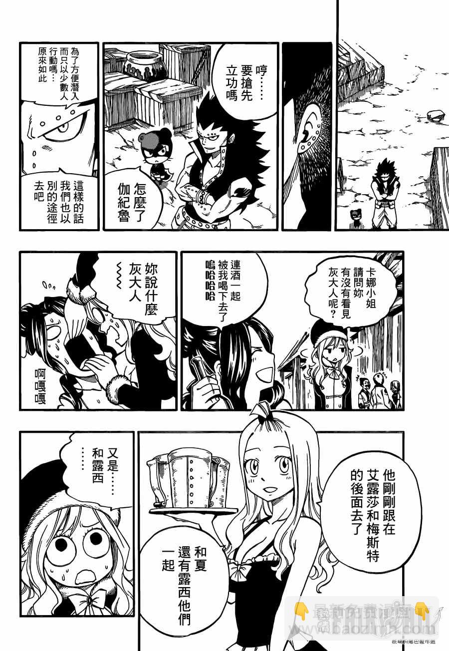 🍜妖精的尾巴 第440话 第10页