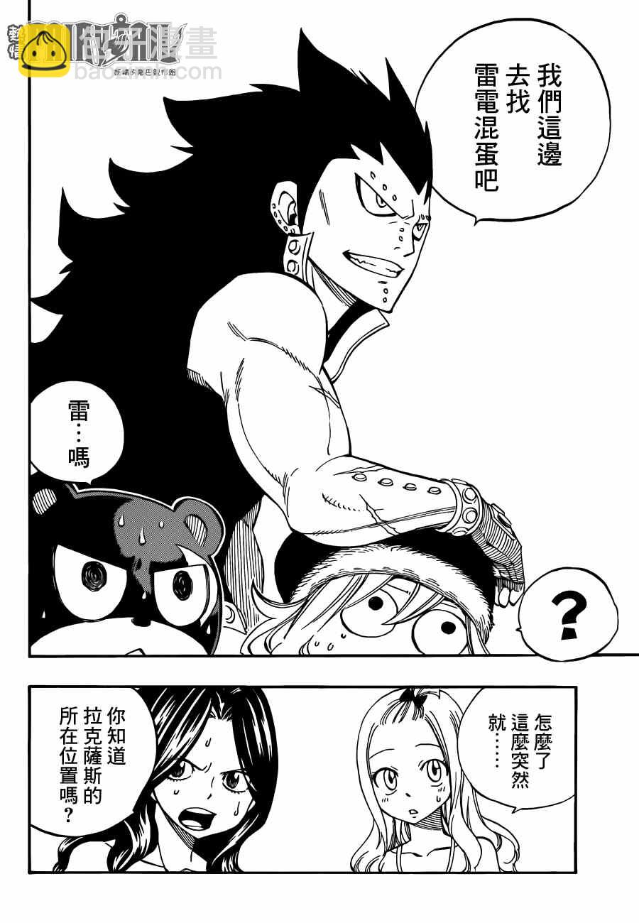 🍜妖精的尾巴 第440话 第12页