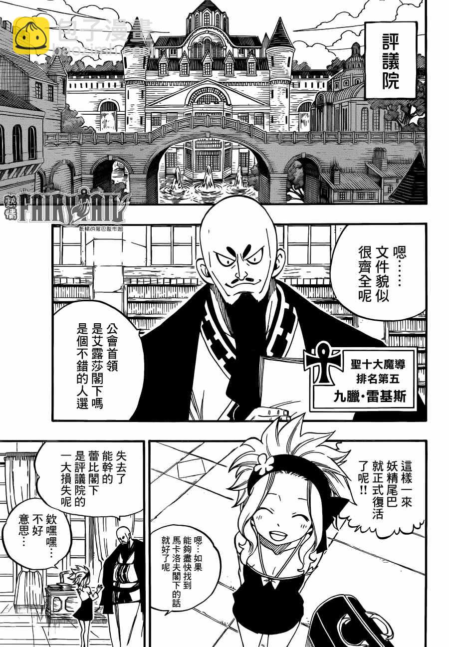 🍜妖精的尾巴 第440话 第13页