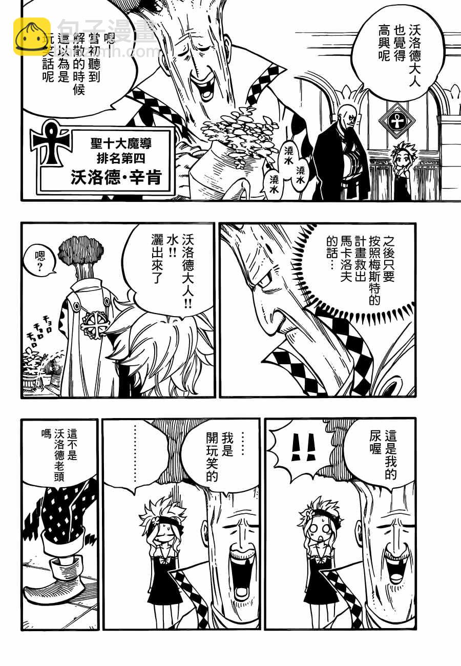 🍜妖精的尾巴 第440话 第14页