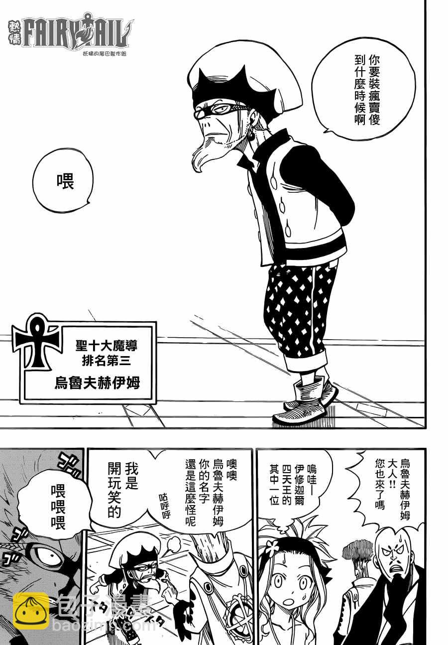 🍜妖精的尾巴 第440话 第15页