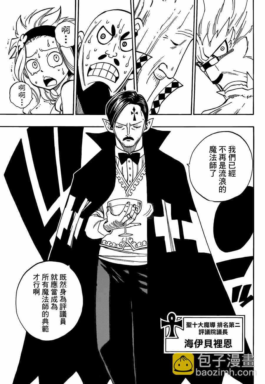🍜妖精的尾巴 第440话 第17页