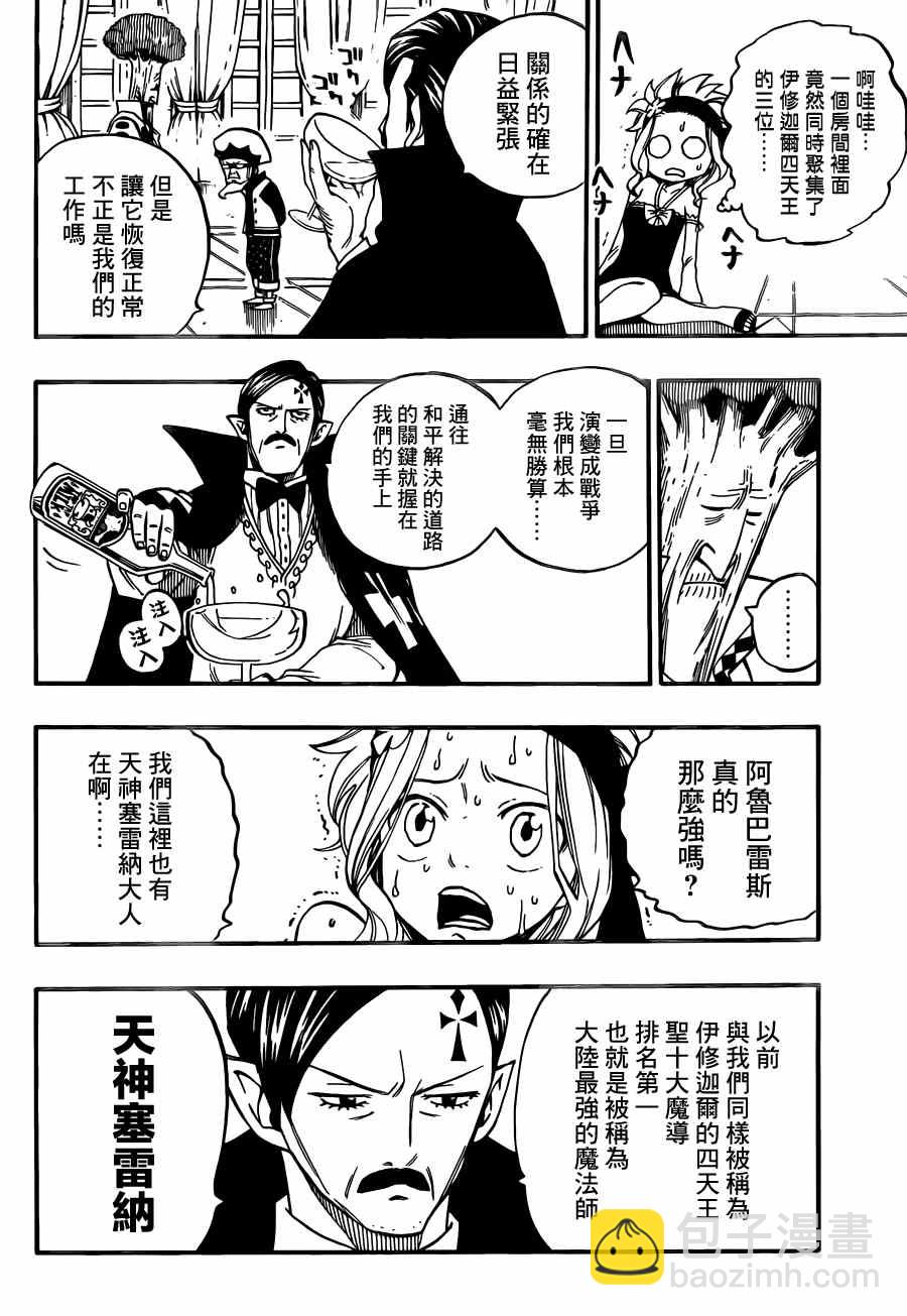 🍜妖精的尾巴 第440话 第18页