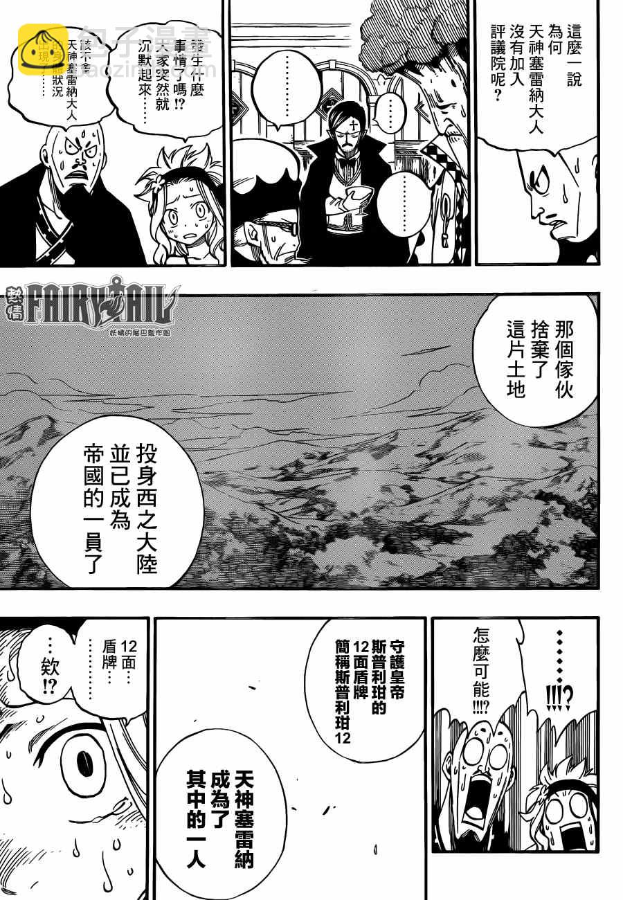 🍜妖精的尾巴 第440话 第19页