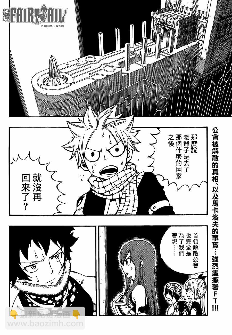 🍜妖精的尾巴 第440话 第2页