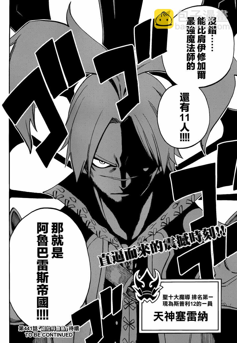 🍜妖精的尾巴 第440话 第20页