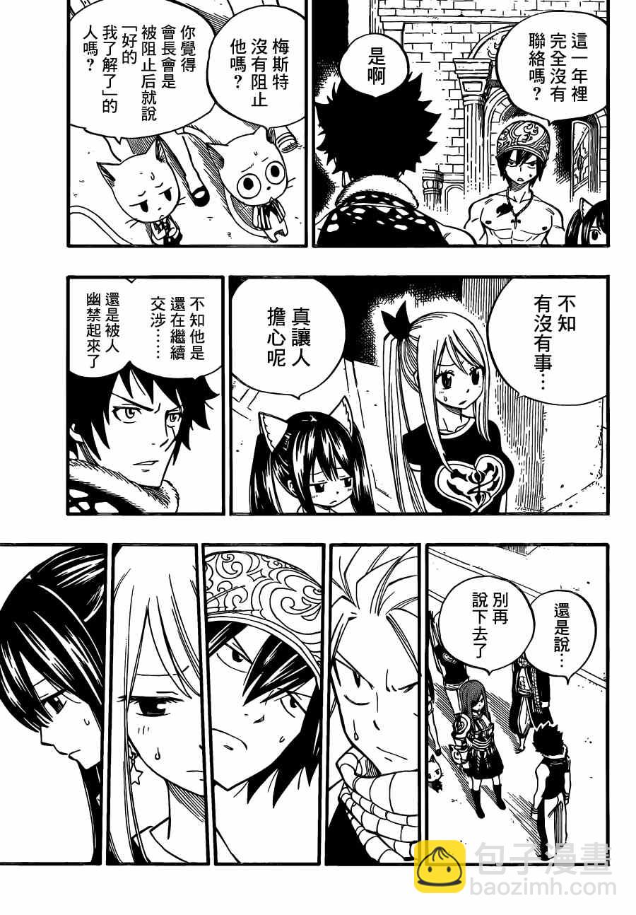 🍜妖精的尾巴 第440话 第3页