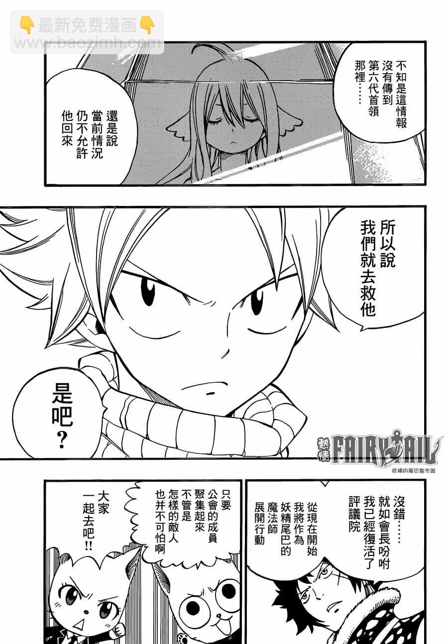 🍜妖精的尾巴 第440话 第5页