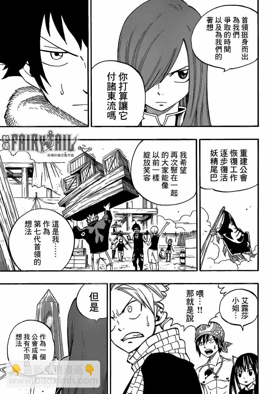 🍜妖精的尾巴 第440话 第7页