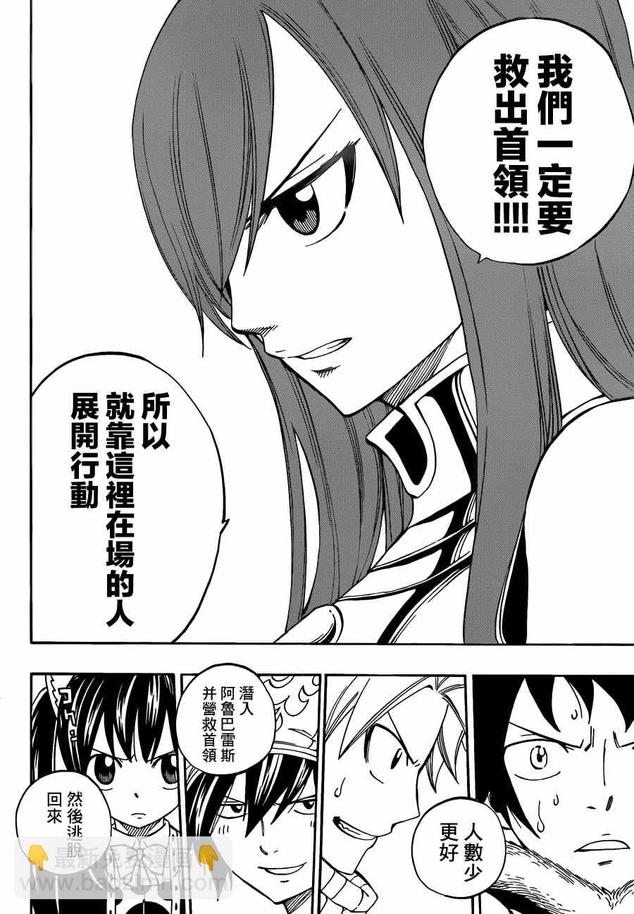 🍜妖精的尾巴 第440话 第8页