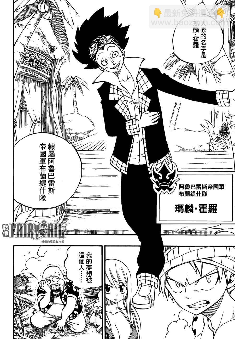 🍜妖精的尾巴 第442话 第10页