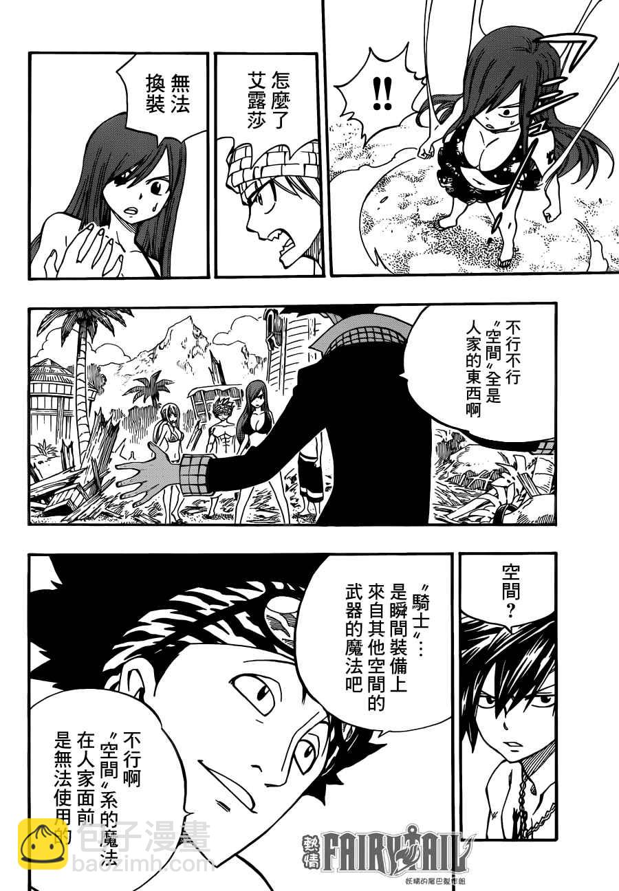 🍜妖精的尾巴 第442话 第12页