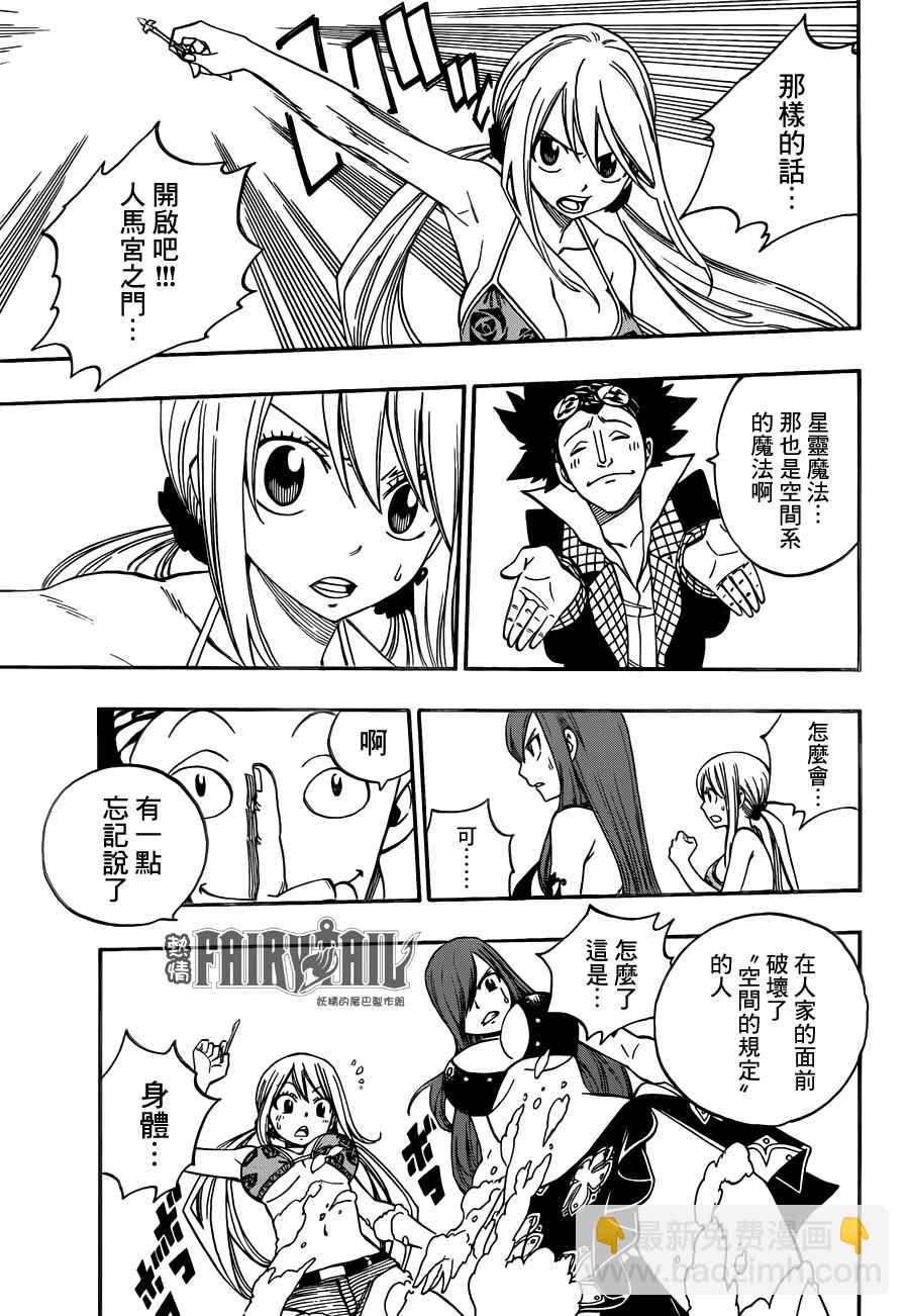 🍜妖精的尾巴 第442话 第13页