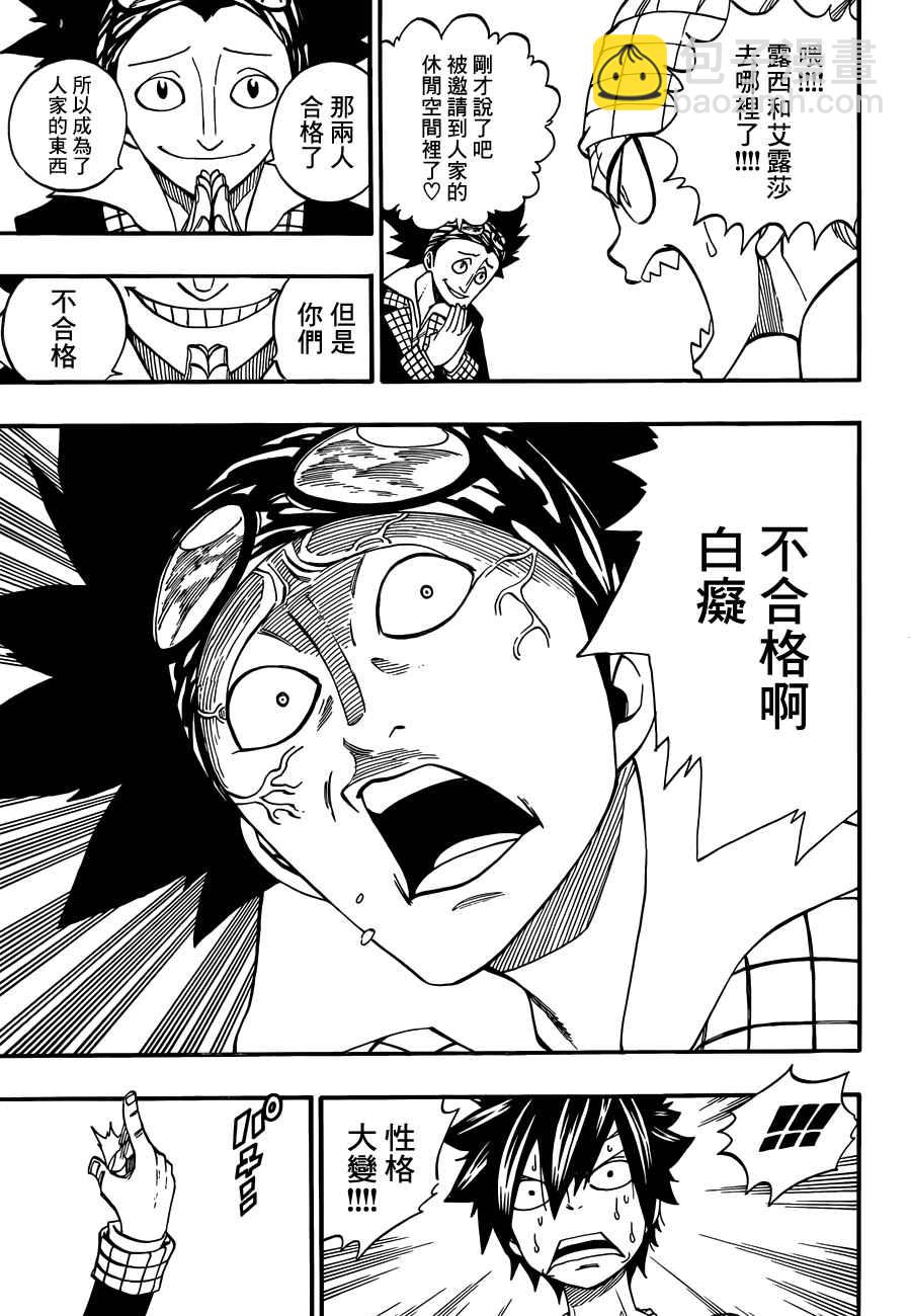 🍜妖精的尾巴 第442话 第15页