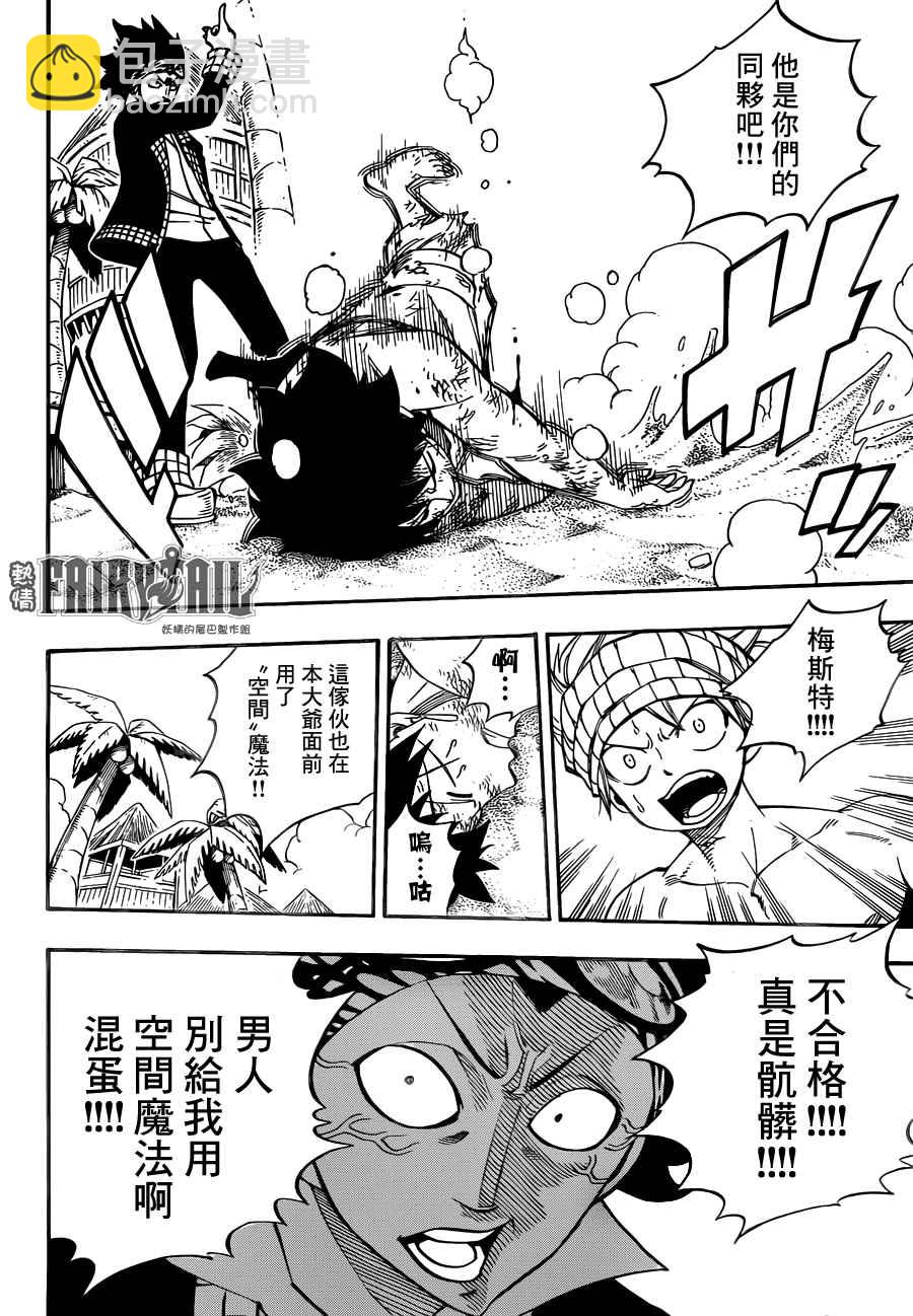 🍜妖精的尾巴 第442话 第16页