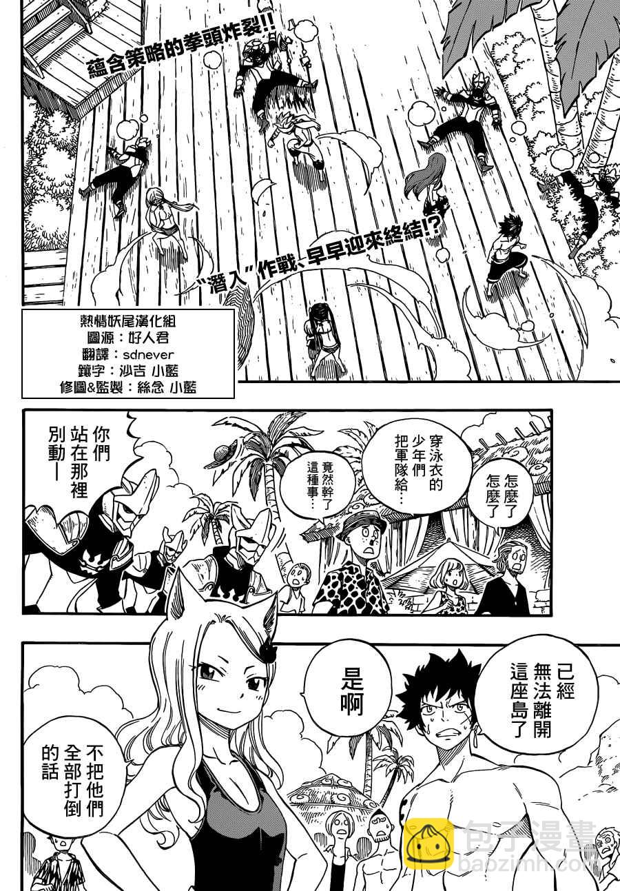 🍜妖精的尾巴 第442话 第2页