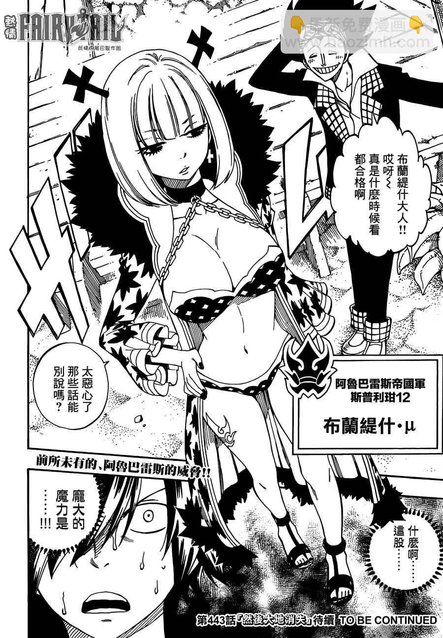 🍜妖精的尾巴 第442话 第20页