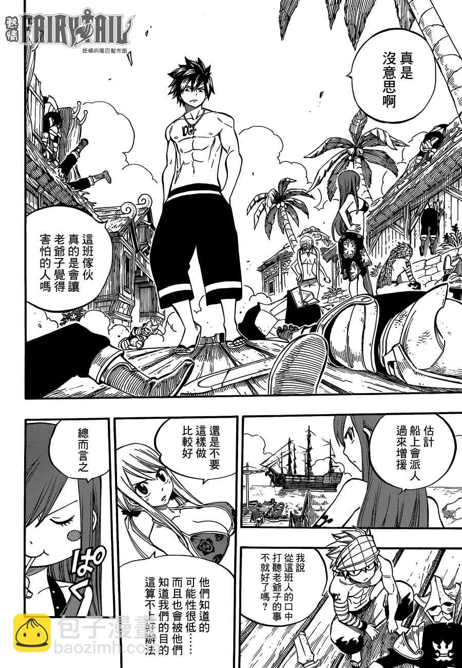 🍜妖精的尾巴 第442话 第6页