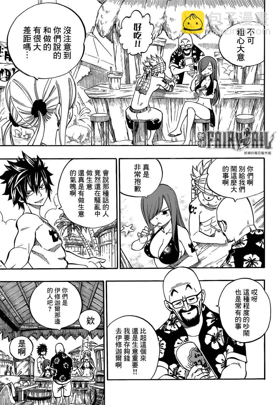 🍜妖精的尾巴 第442话 第7页
