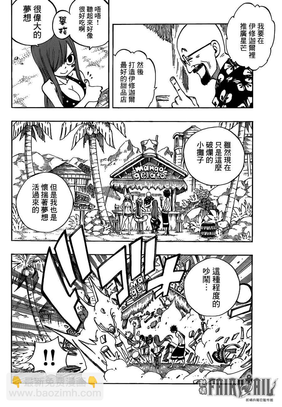 🍜妖精的尾巴 第442话 第8页