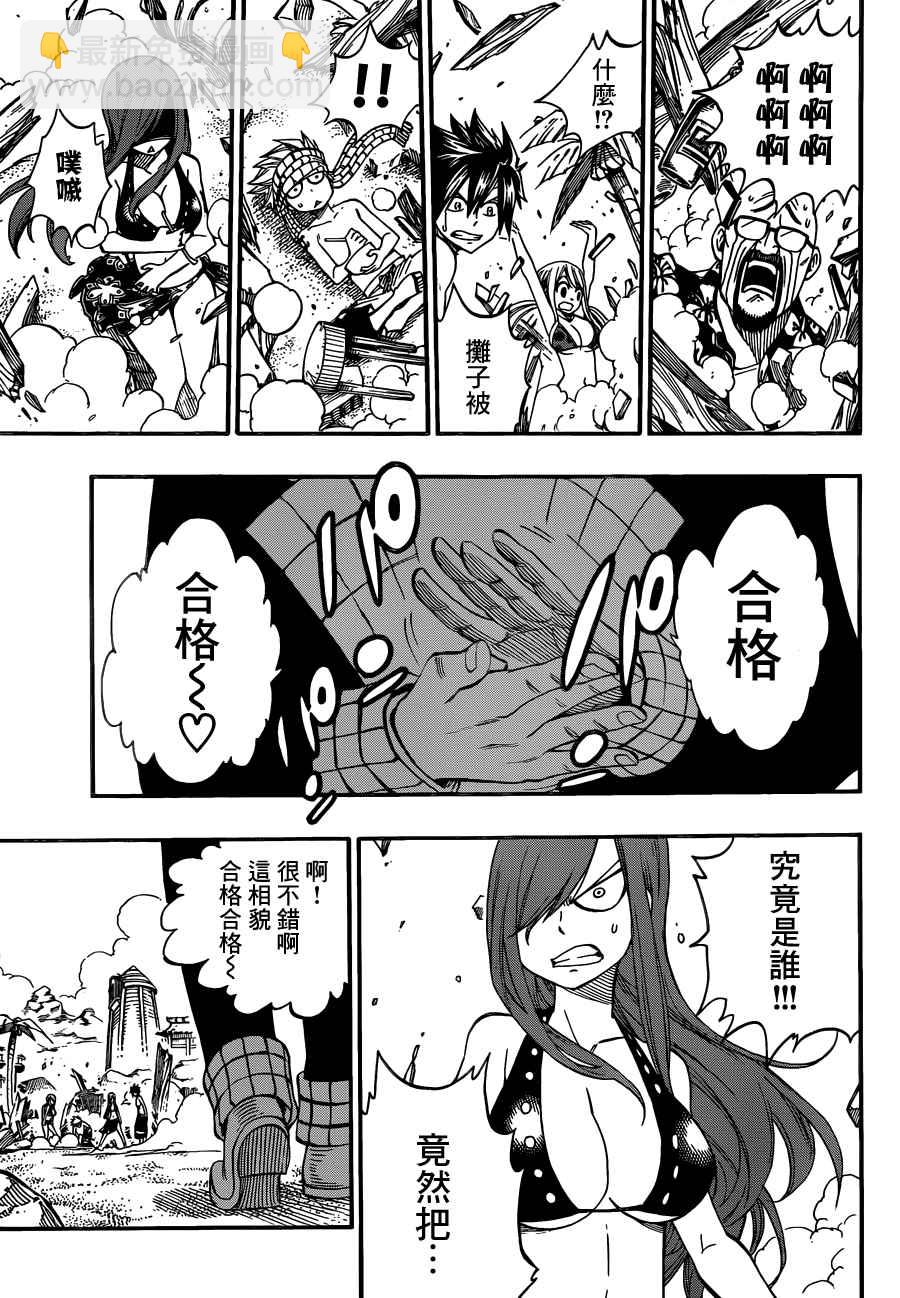 🍜妖精的尾巴 第442话 第9页