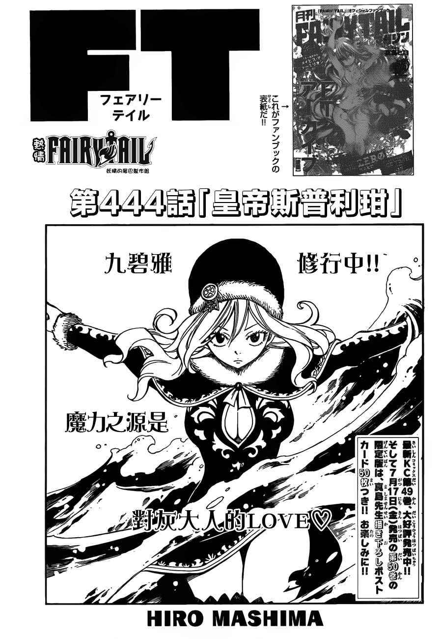 🍜妖精的尾巴 第444话 第1页