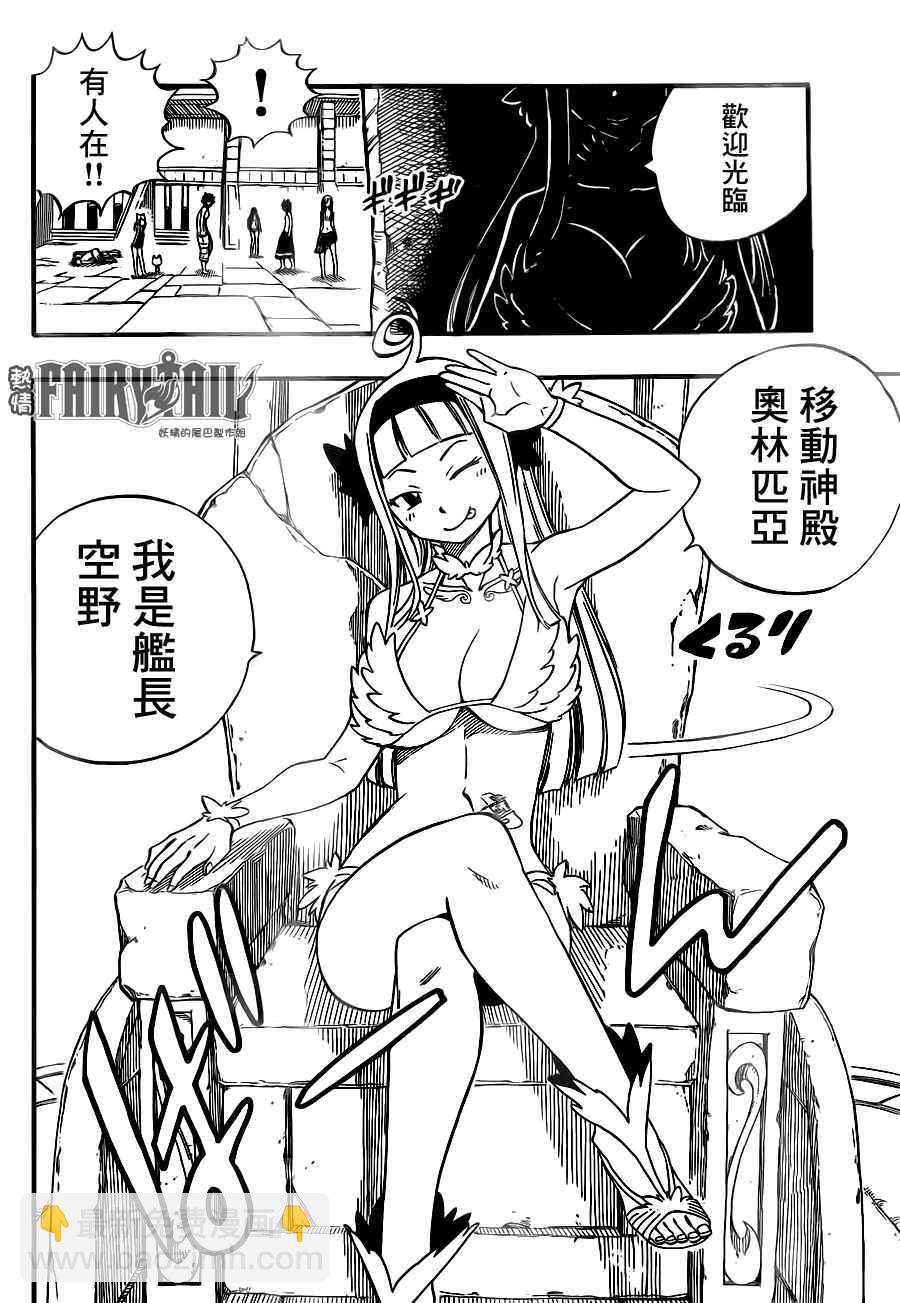 🍜妖精的尾巴 第444话 第10页