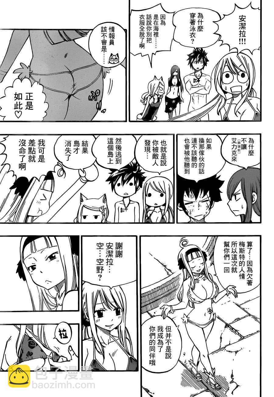 🍜妖精的尾巴 第444话 第11页