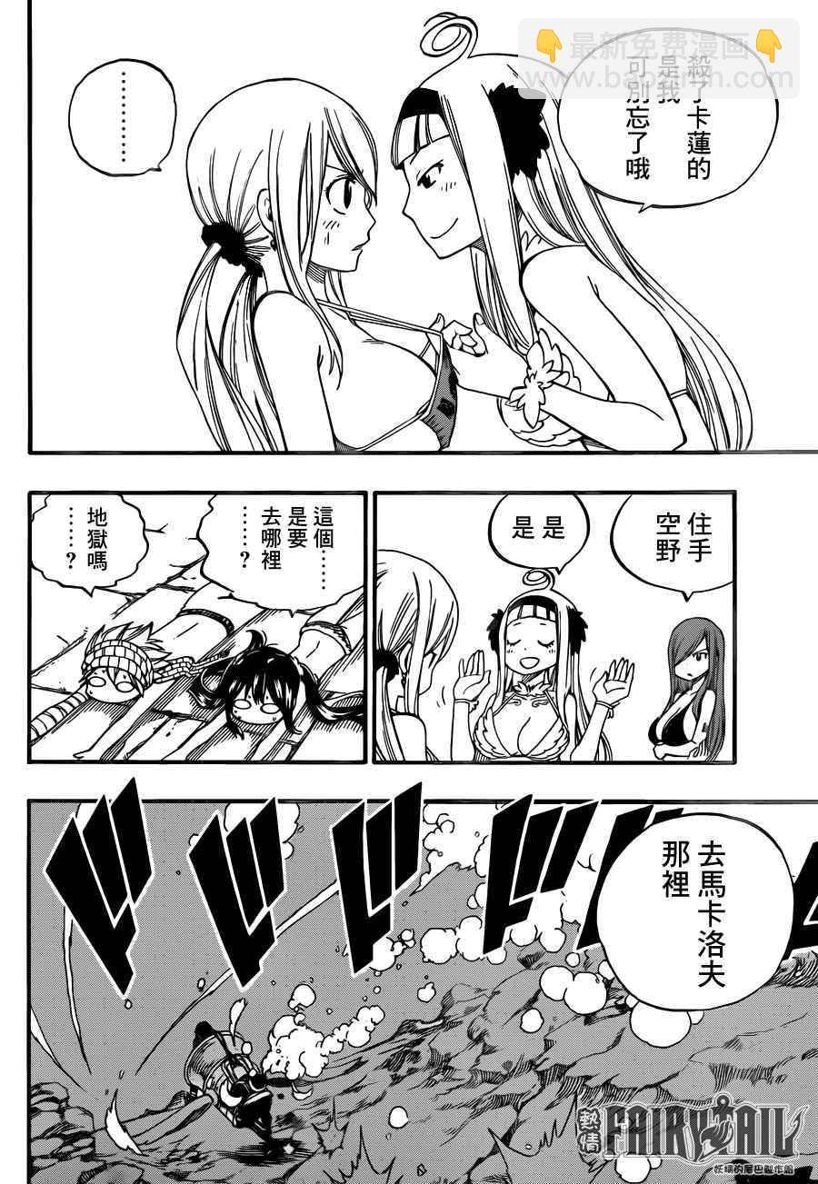 🍜妖精的尾巴 第444话 第12页