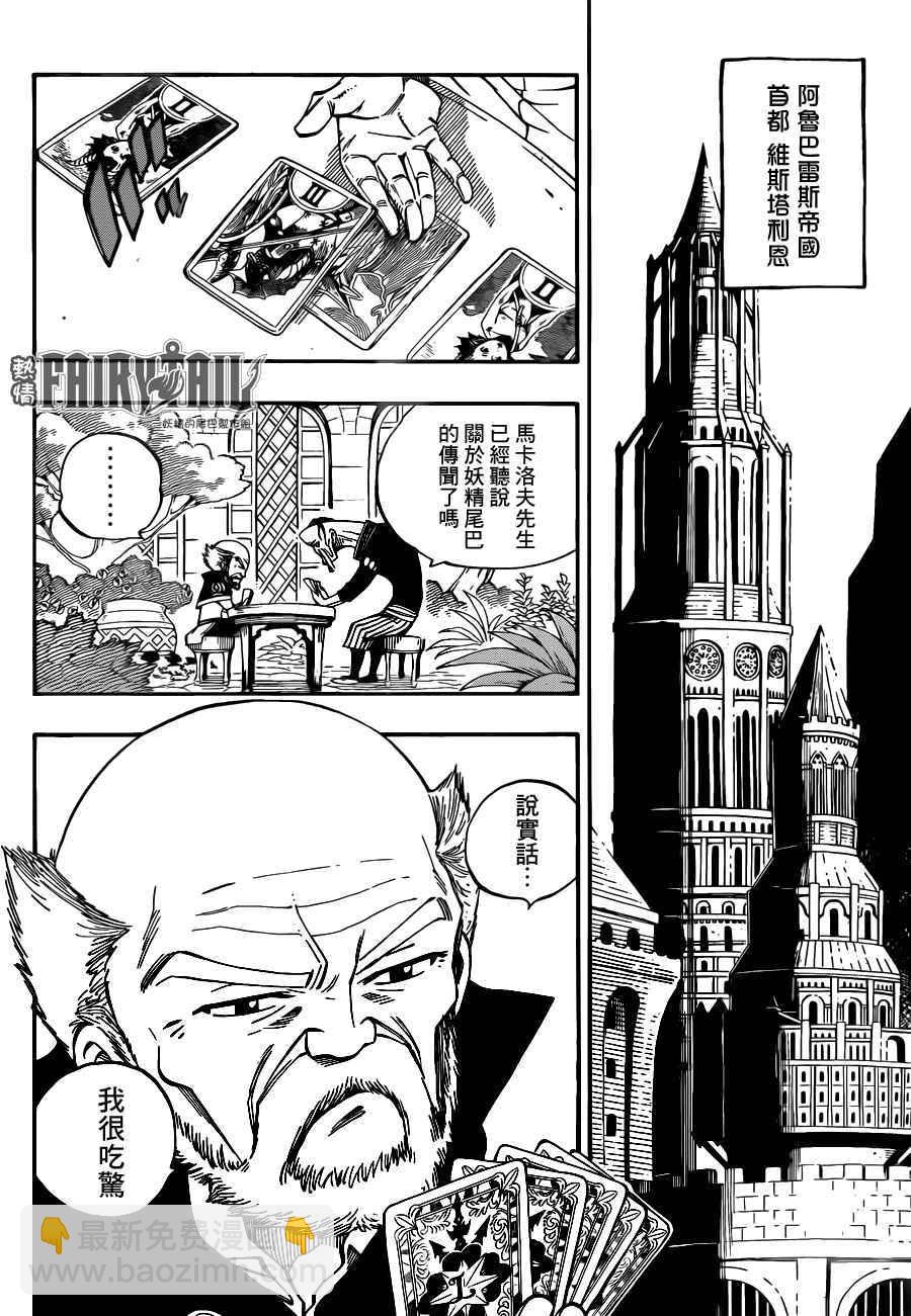 🍜妖精的尾巴 第444话 第14页