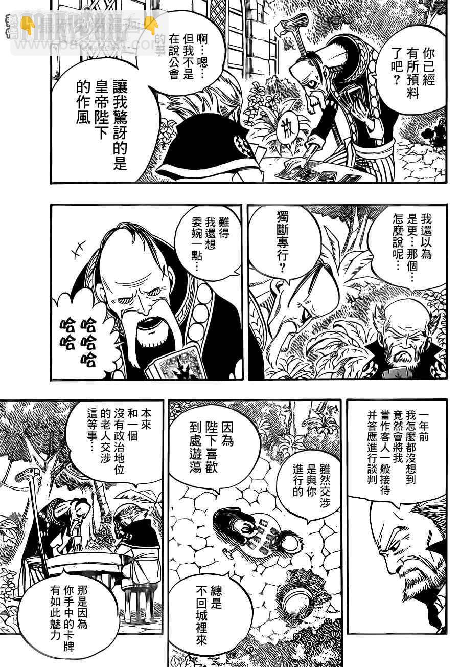 🍜妖精的尾巴 第444话 第15页