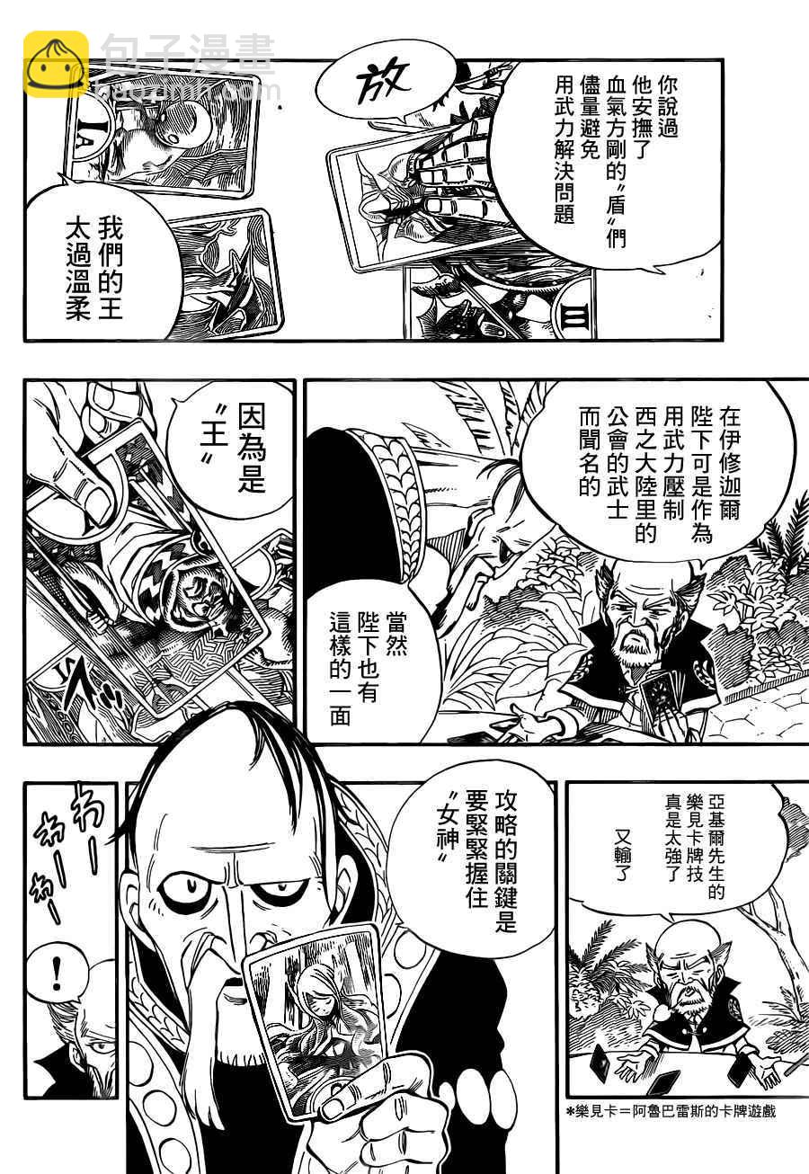 🍜妖精的尾巴 第444话 第16页