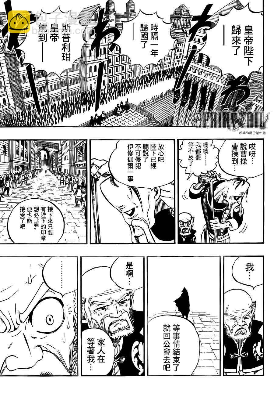 🍜妖精的尾巴 第444话 第17页